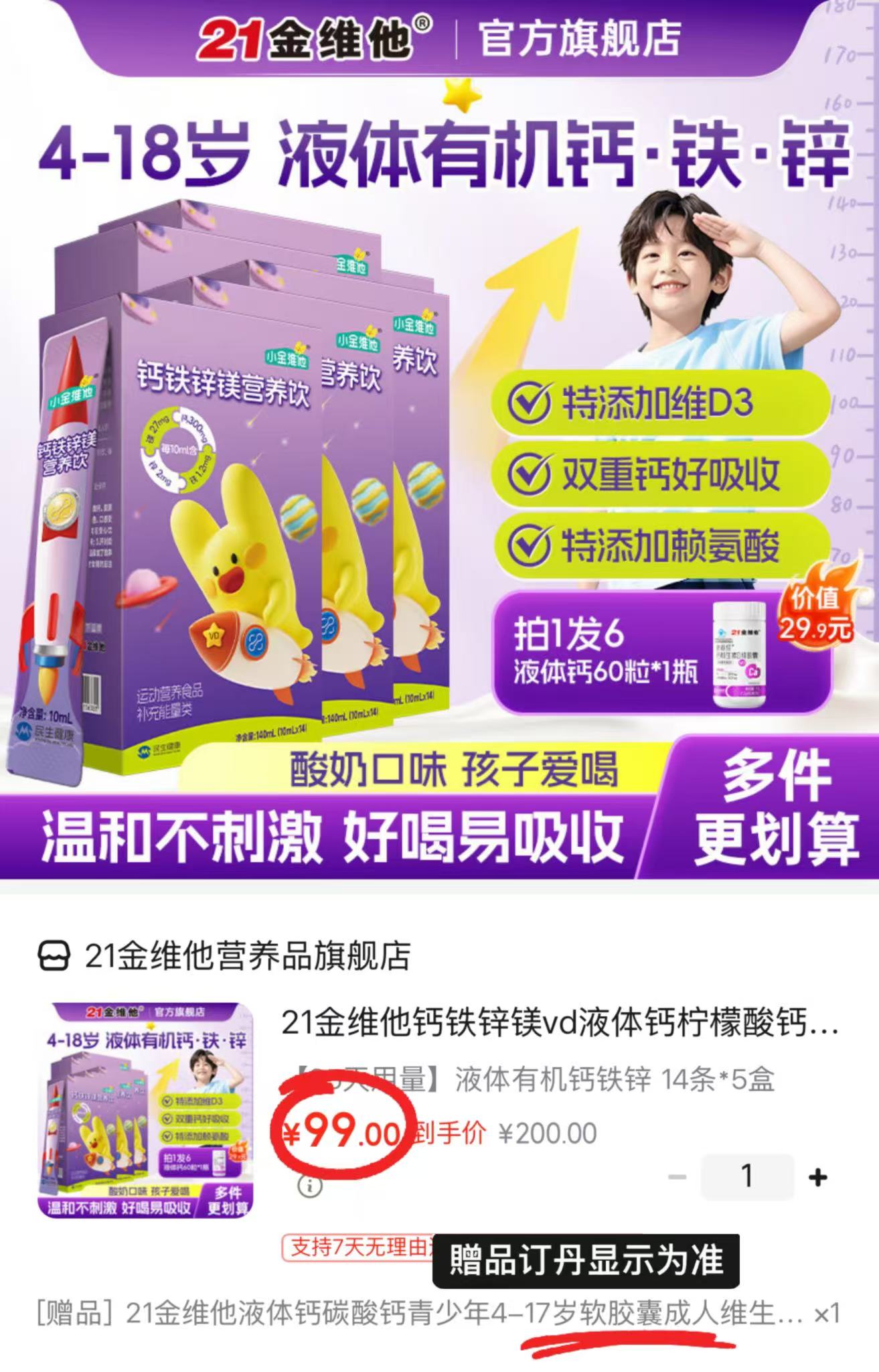 21金维他液体有机鈣铁锌镁拍1发14条*5盒 赠液体鈣60粒 99元 - 86线报