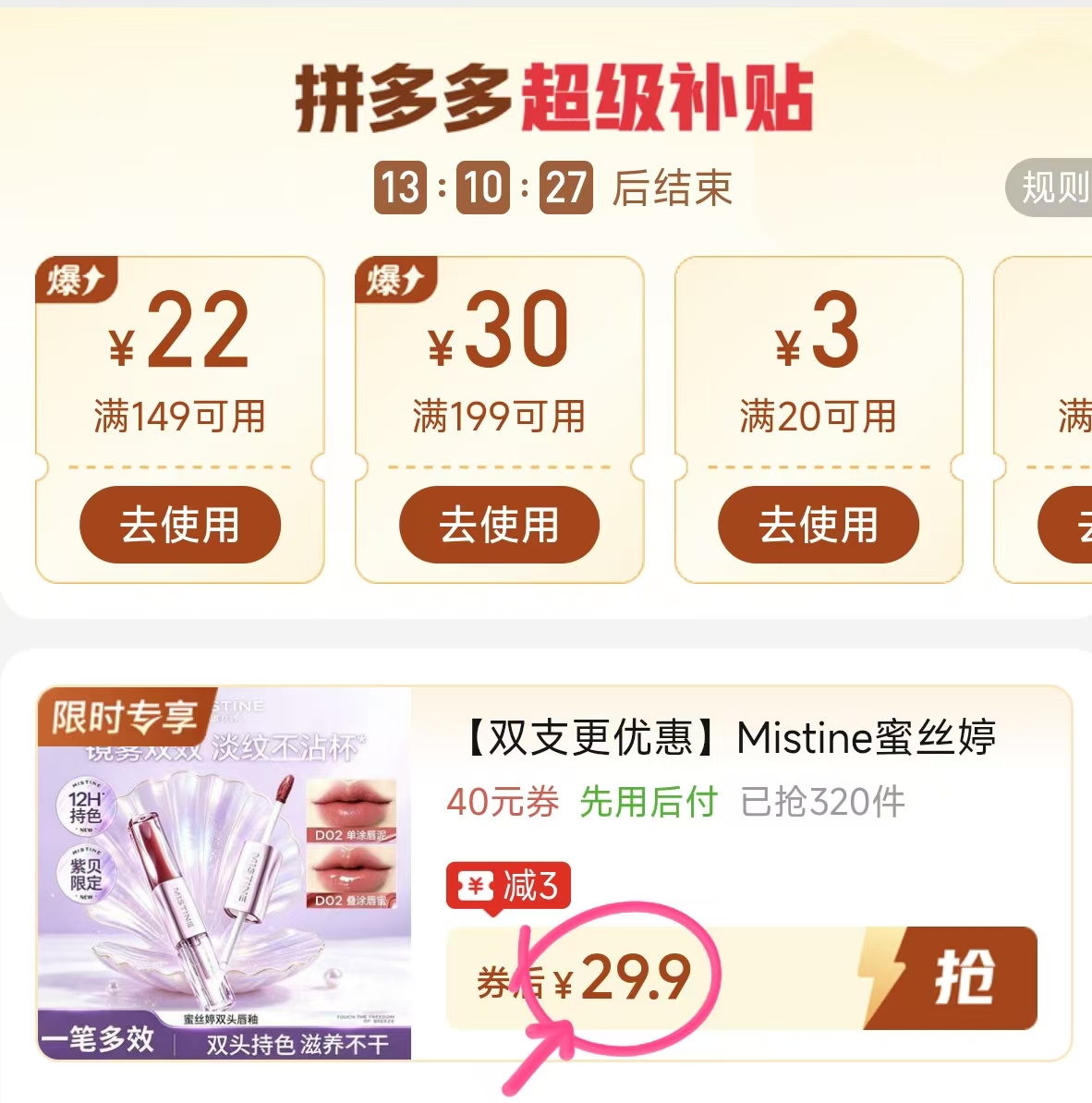 蜜丝婷双头唇釉2支 29元 - 线报酷