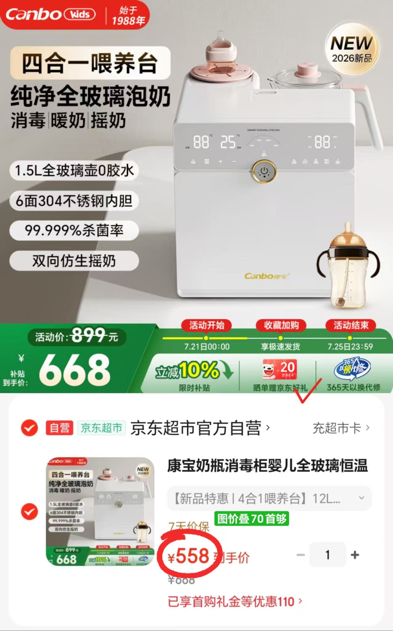 康宝四合一喂养台 538元 - 线报酷