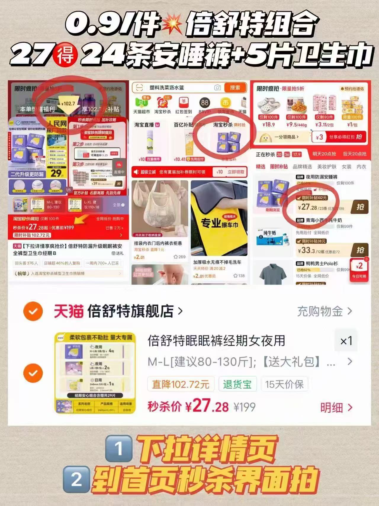 倍舒特组合24条安睡裤+5片卫生巾 27元 - 86线报