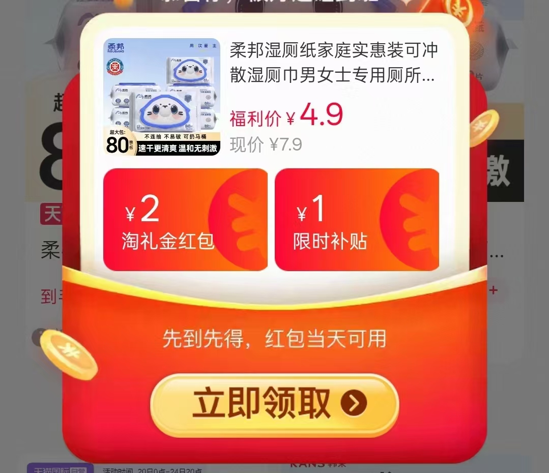 柔邦湿厕纸家庭装可冲散80抽大包 4.9元 - 86线报