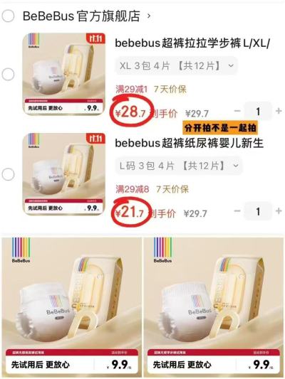 BeBeBus超裤试用装纸尿裤4片 拍3件 21.7元 - 86线报