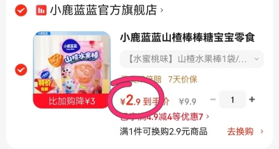 小鹿蓝蓝山楂棒棒糖106g 2元 - 86线报