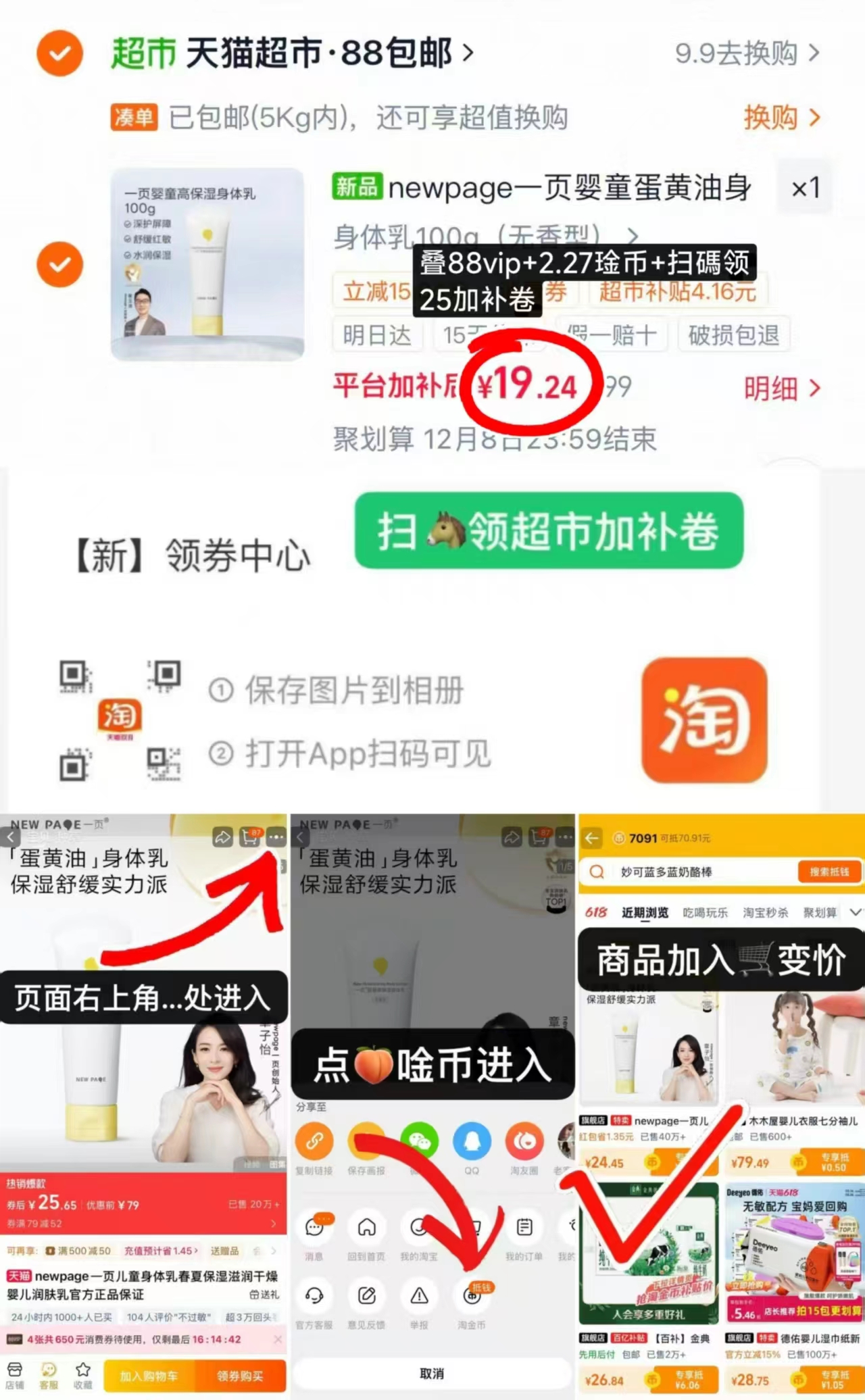 天猫超市婴童高保湿身体乳加倍蛋黄油强韧屏障速止痒舒红敏 19.2元 - 86线报
