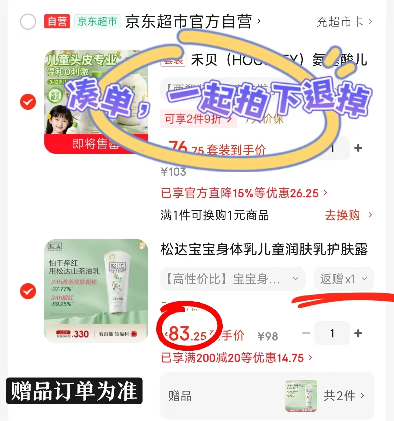 松达山茶油身体乳100g/支 18元 - 86线报 松达山茶油身体乳100g/支 18元 - 86线报