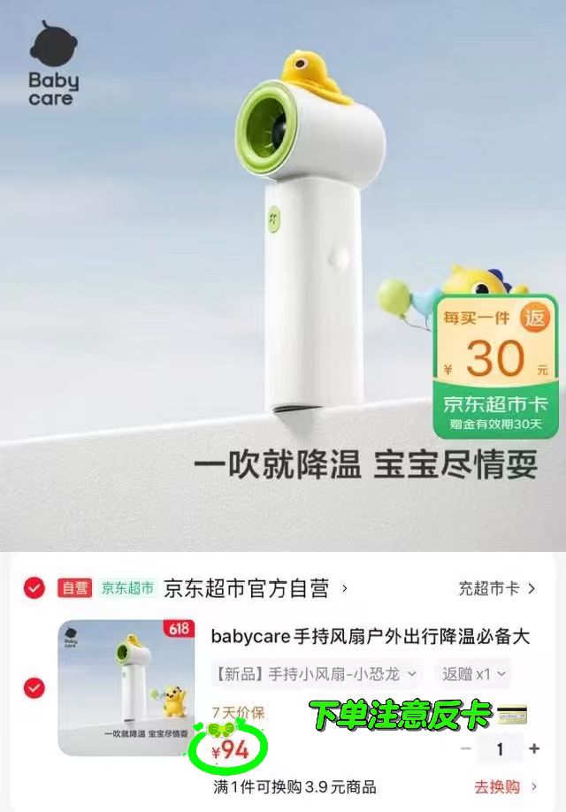 bbc手持风扇 64元 - 86线报