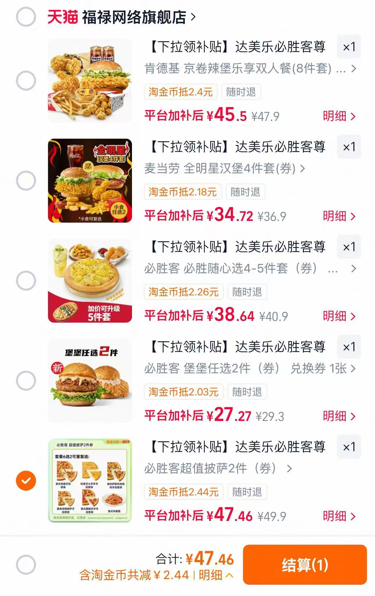 必胜客超值两件套 47元 - 86线报 必胜客超值两件套 47元 - 86线报