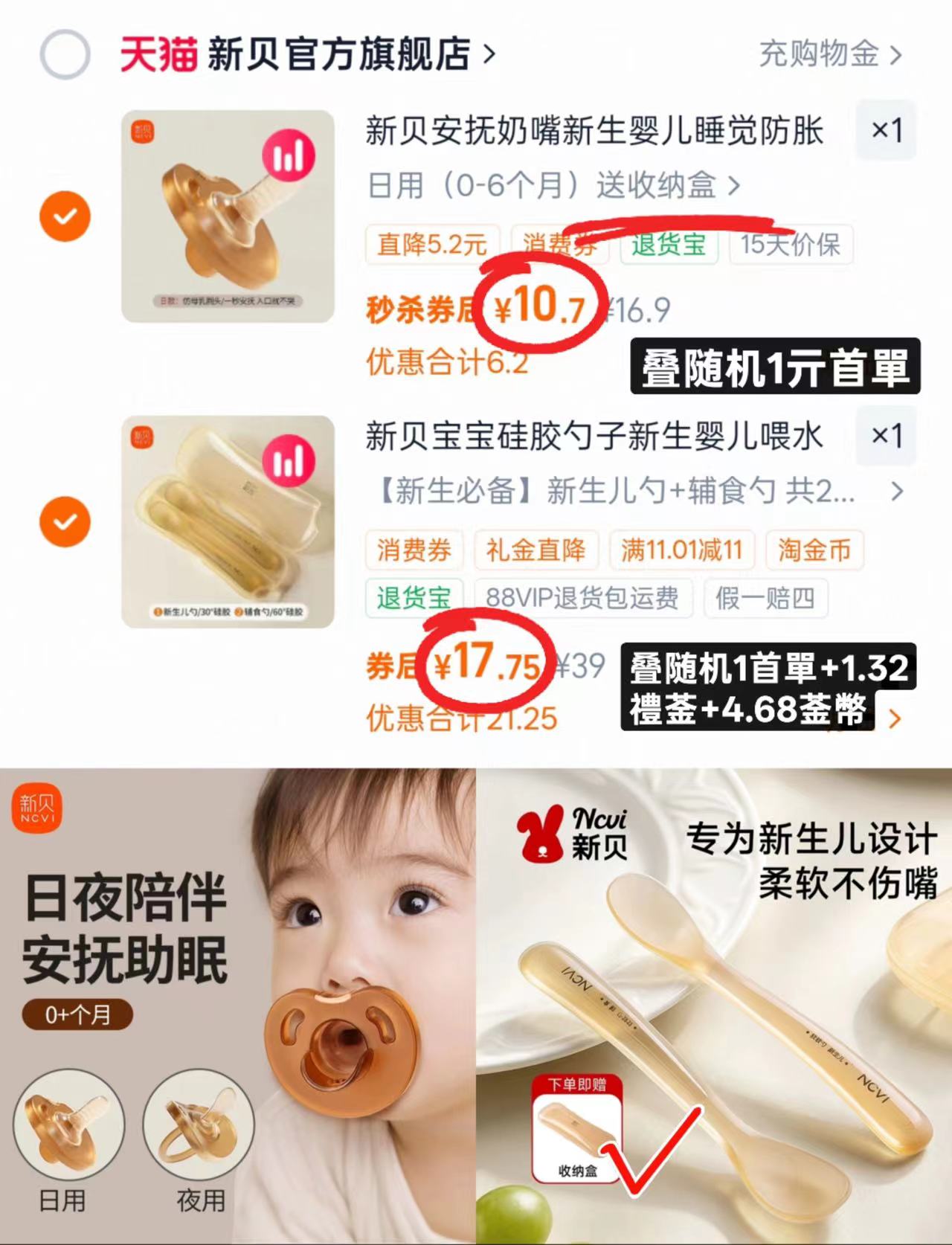 新贝安抚奶嘴 10.7元，新贝硅胶辅食勺2支 17.7元 - 86线报
