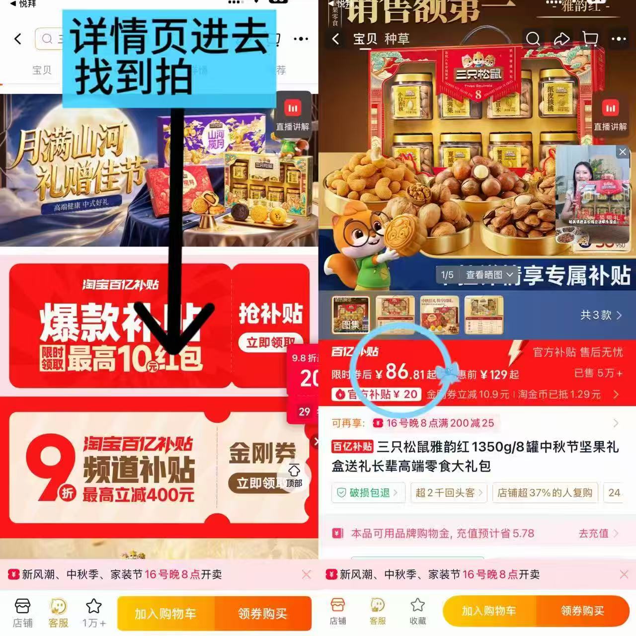 三只松鼠雅韵红礼盒1350g共8罐坚果 86元 - 86线报