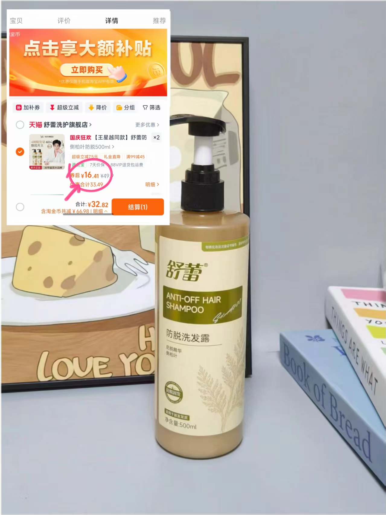 舒蕾防脱固发洗发水500ml生姜侧柏叶植物强韧男女 拍2件 32.8元 - 86线报