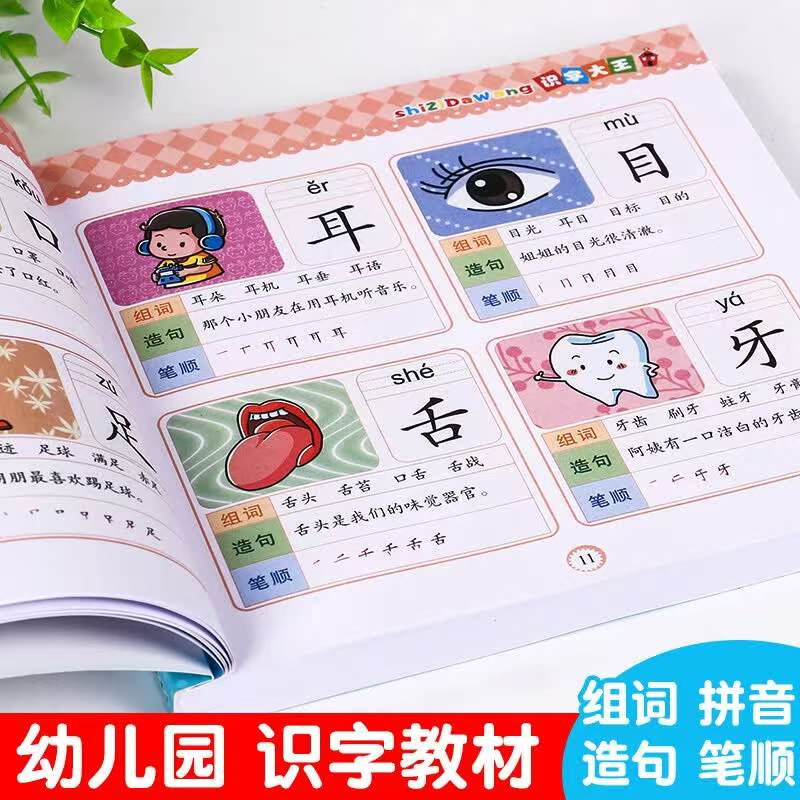 识字大王看图识字书3-6岁幼儿启蒙 7元 - 86线报