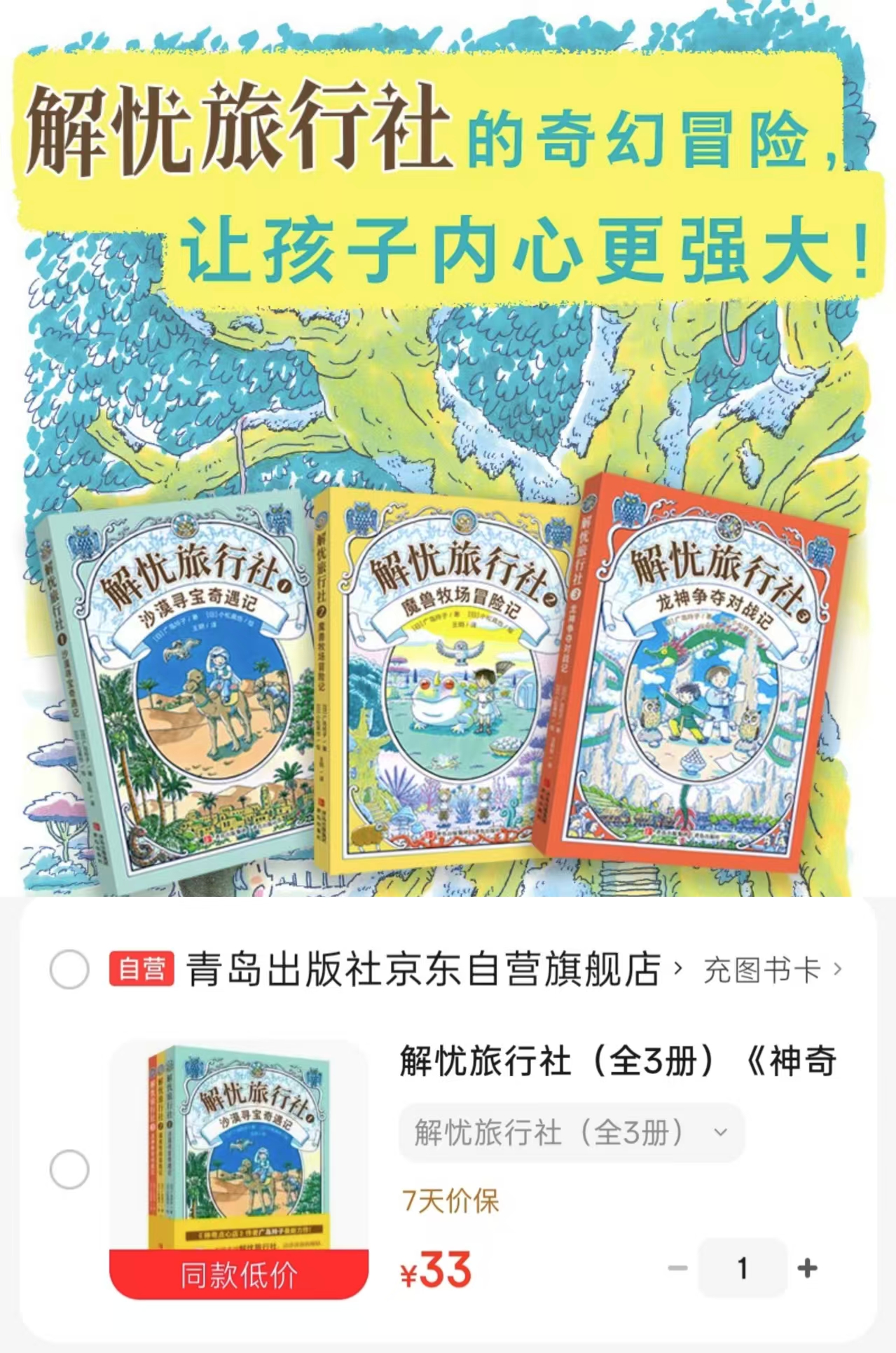 解忧旅行社全3册 33元 - 折送网