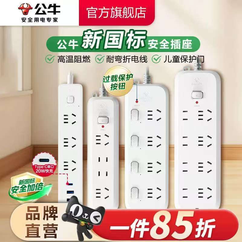 公牛插座usb插排插线板选1.8米选项 28.9元 - 美泡泡