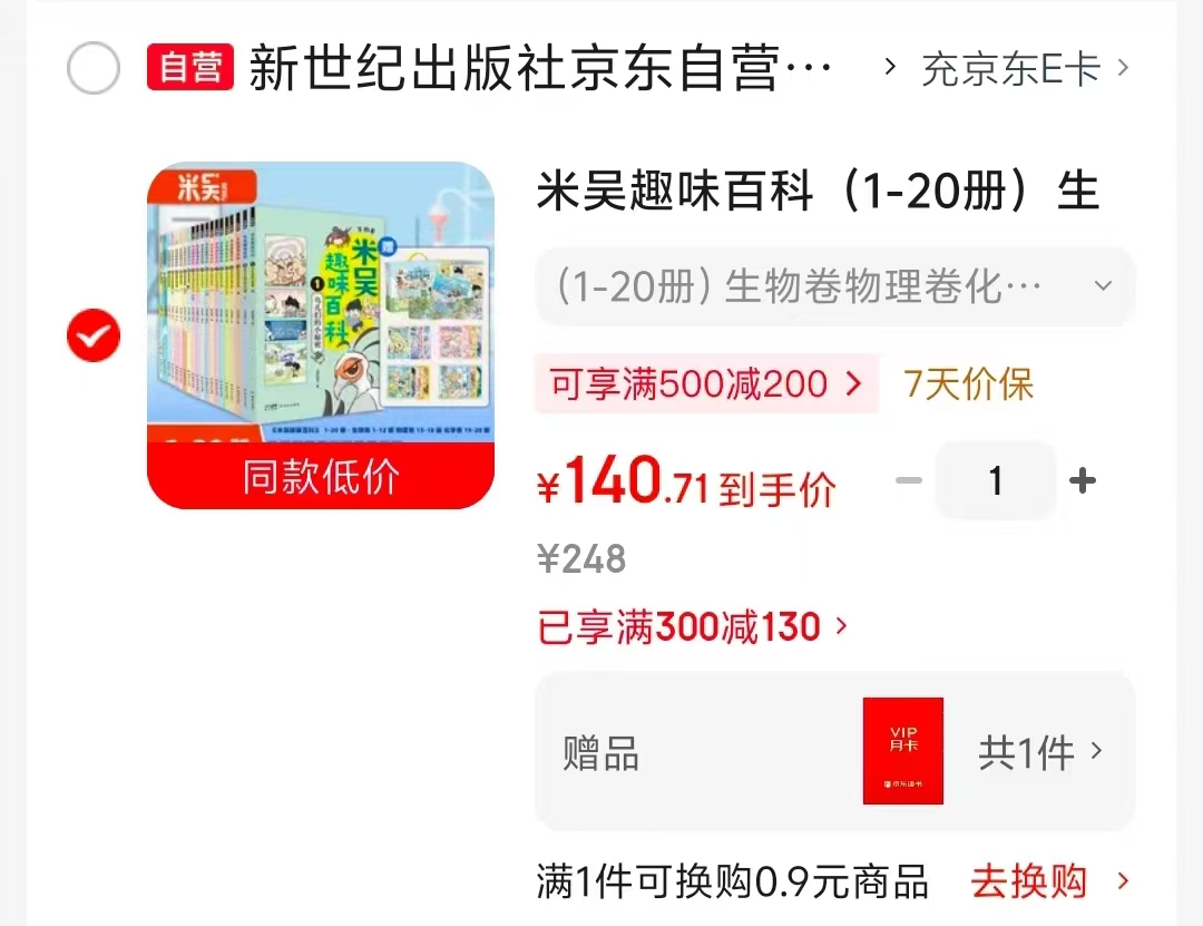 米吴趣味百科1-20册 140.7元 - 86线报 米吴趣味百科1-20册 140.7元 - 86线报