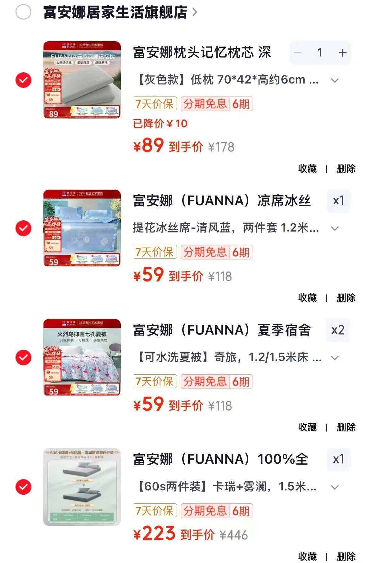 富安娜100%全棉可水洗单/两件装床笠 223元，富安娜可水洗七孔抑菌夏被 59元 - 86线报