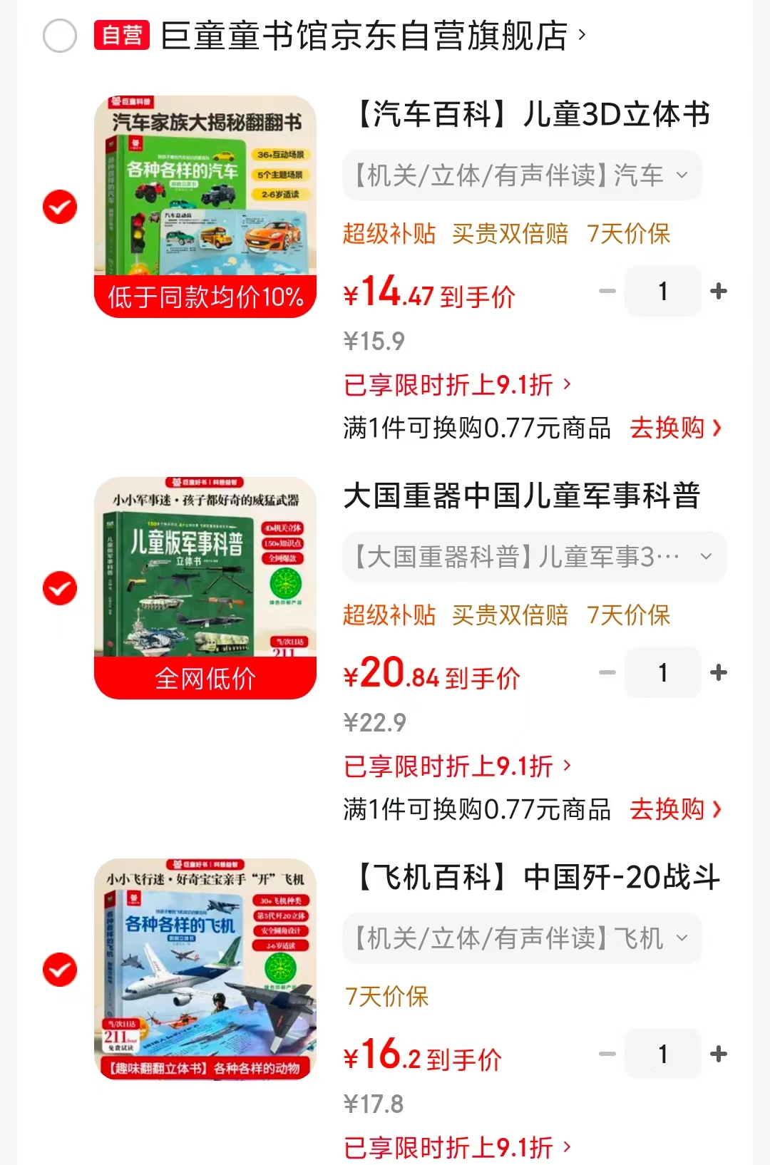少儿科普百科机关立体书 20.8元,各种各样的飞机 16.2元,各种各样的汽车 14.4元 - 86线报 少儿科普百科机关立体书 20.8元,各种各样的飞机 16.2元,各种各样的汽车 14.4元 - 86线报