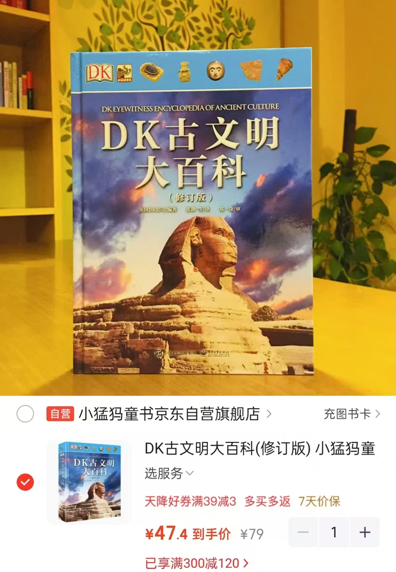 DK古文明大百科修订版精装 47.4元 - 线报酷