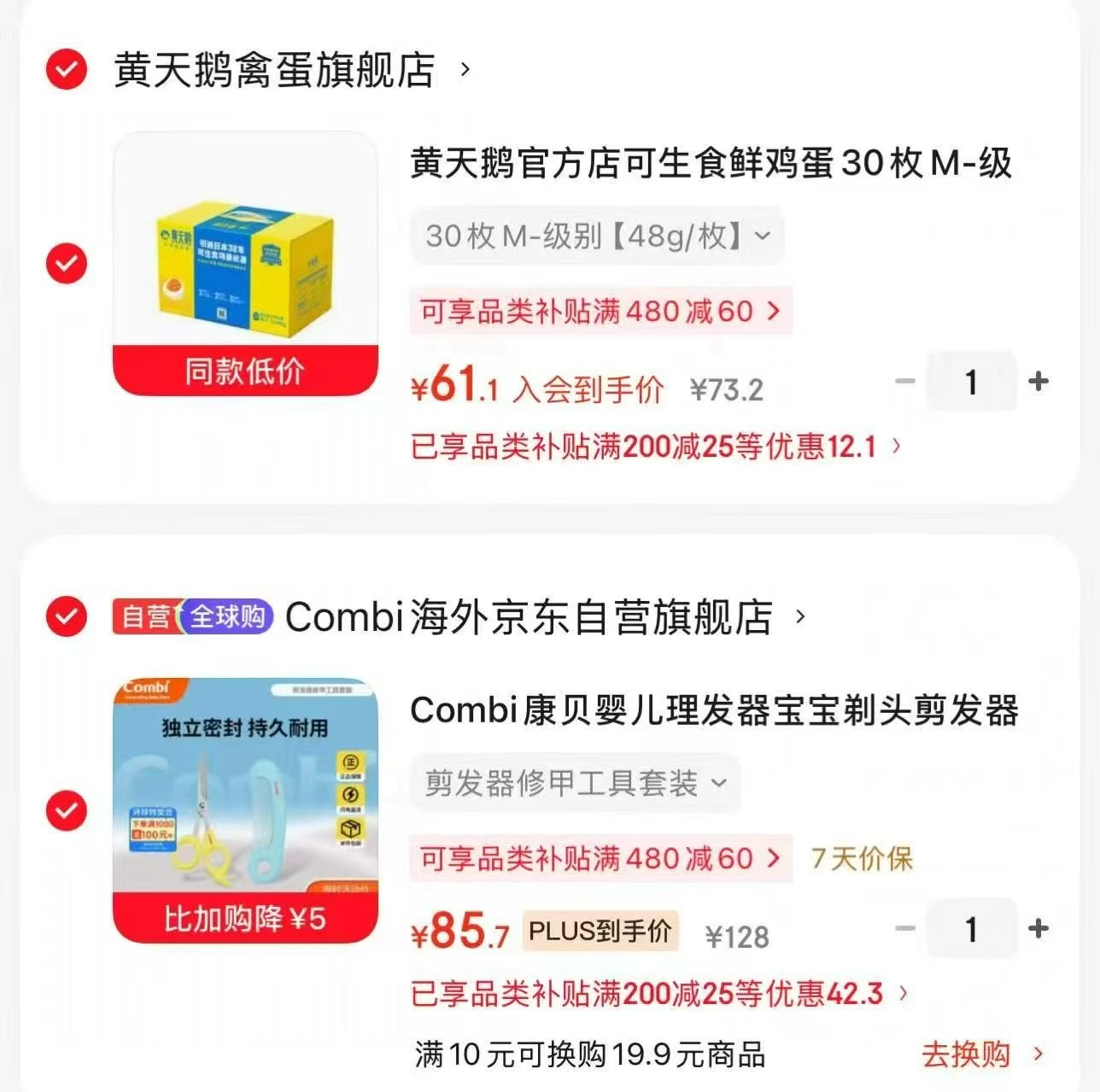 黄天鹅可生食鸡蛋礼盒30枚 61.1元 - 86线报