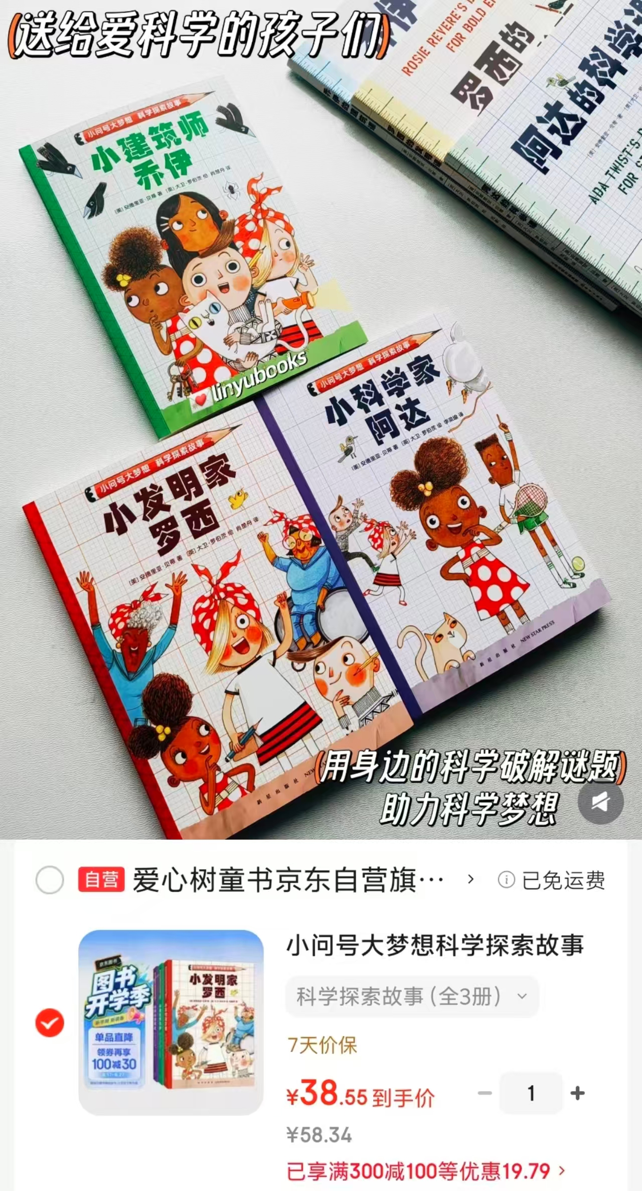 小问号大梦想科学探索故事3册 38.5元 - 86线报