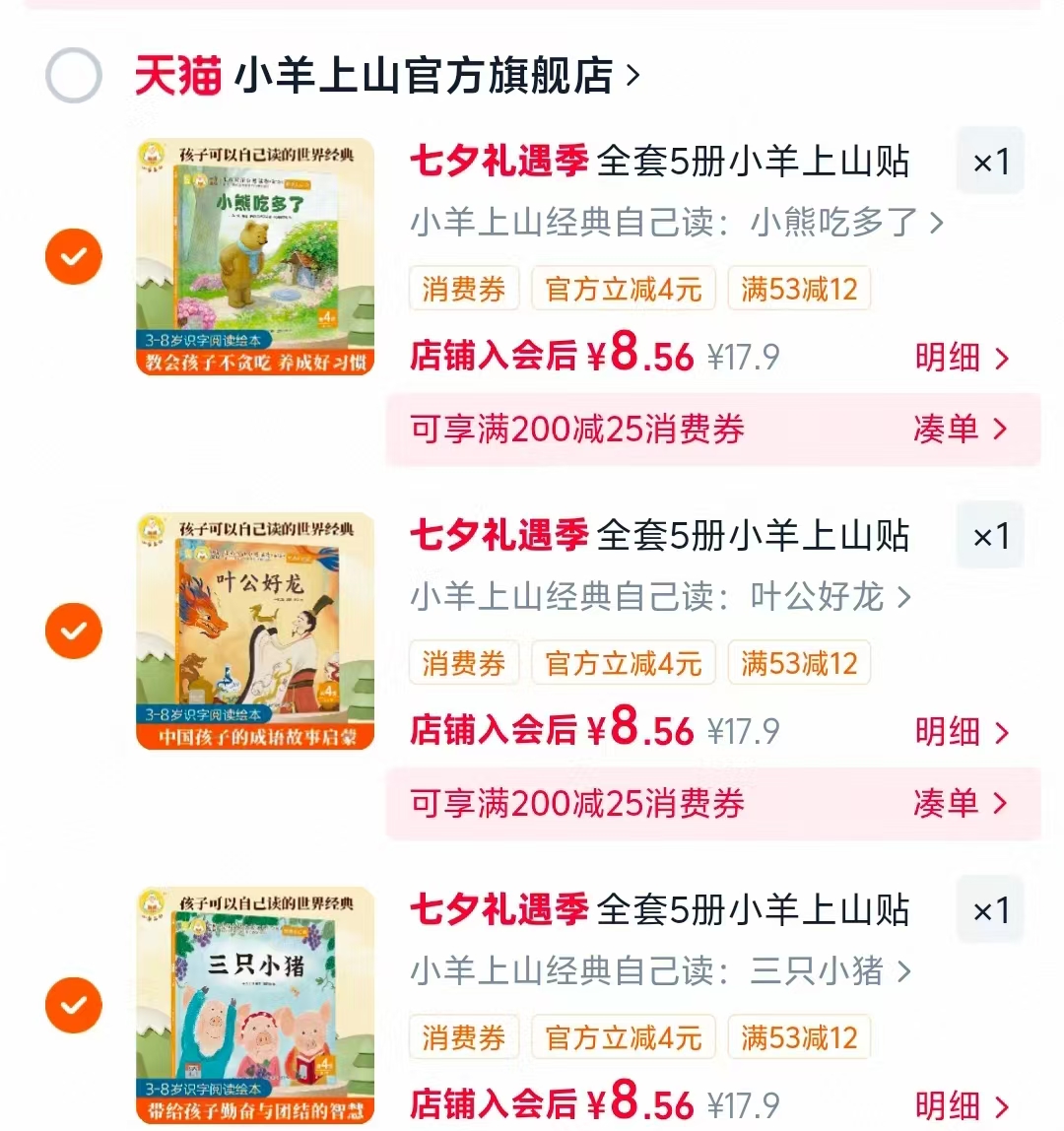 小羊上山经典绘本拍3件 25.6元 - 线报酷 小羊上山经典绘本拍3件 25.6元 - 线报酷