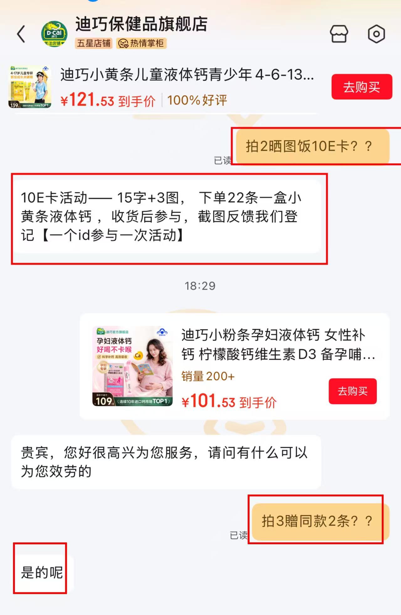 迪巧小粉条孕妇液体钙柠檬酸钙维生素D314条×1盒拍3件 赠2条试用装 215元 - 清风线报