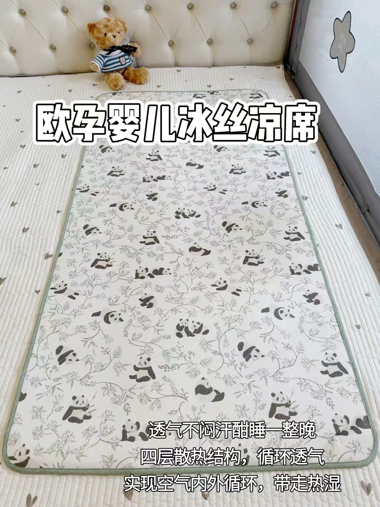 欧孕婴儿冰丝凉席100×56cm 28.9元 - 86线报