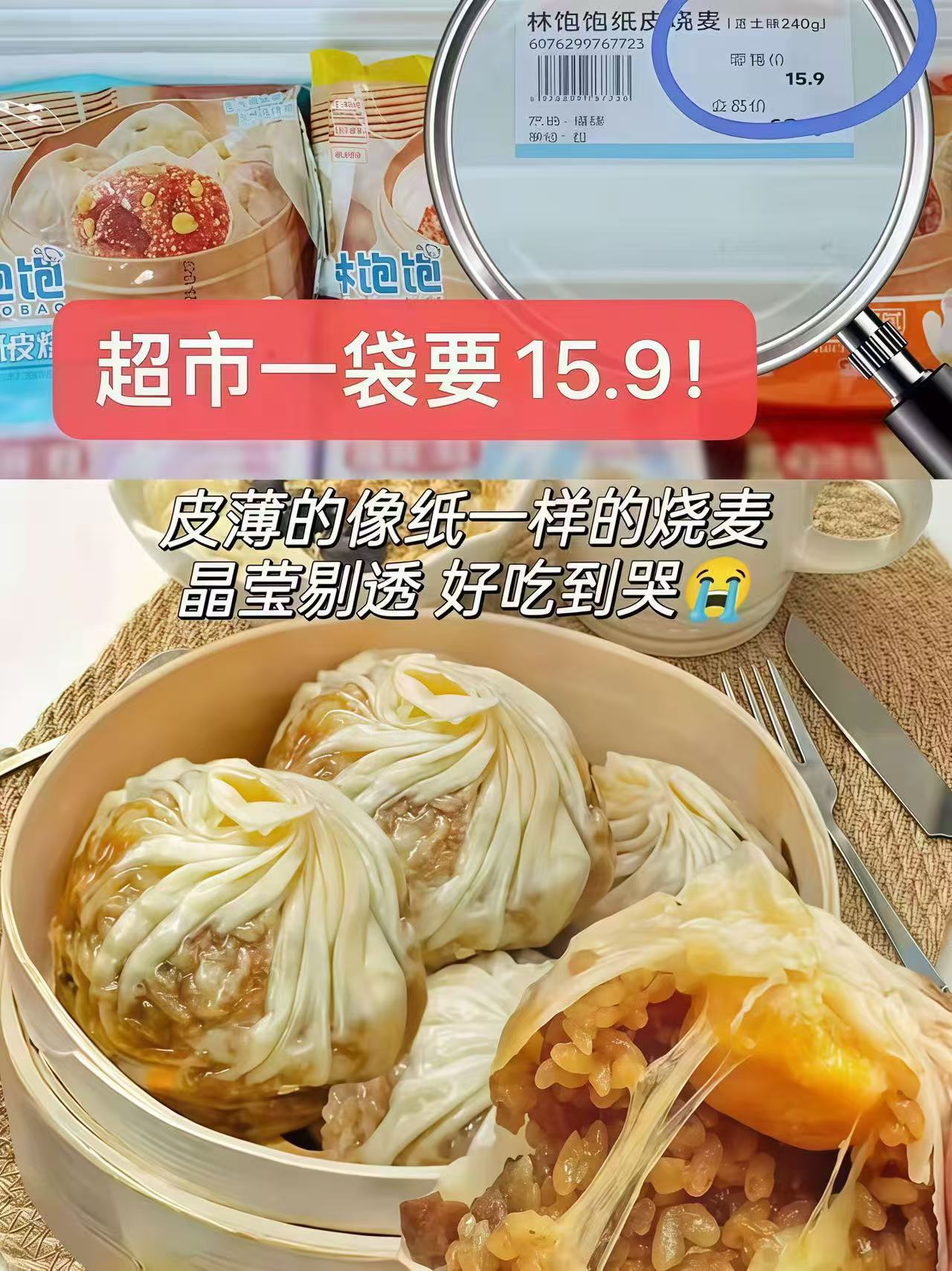 林饱饱纸皮烧麦6件 36.8元 - 折送网