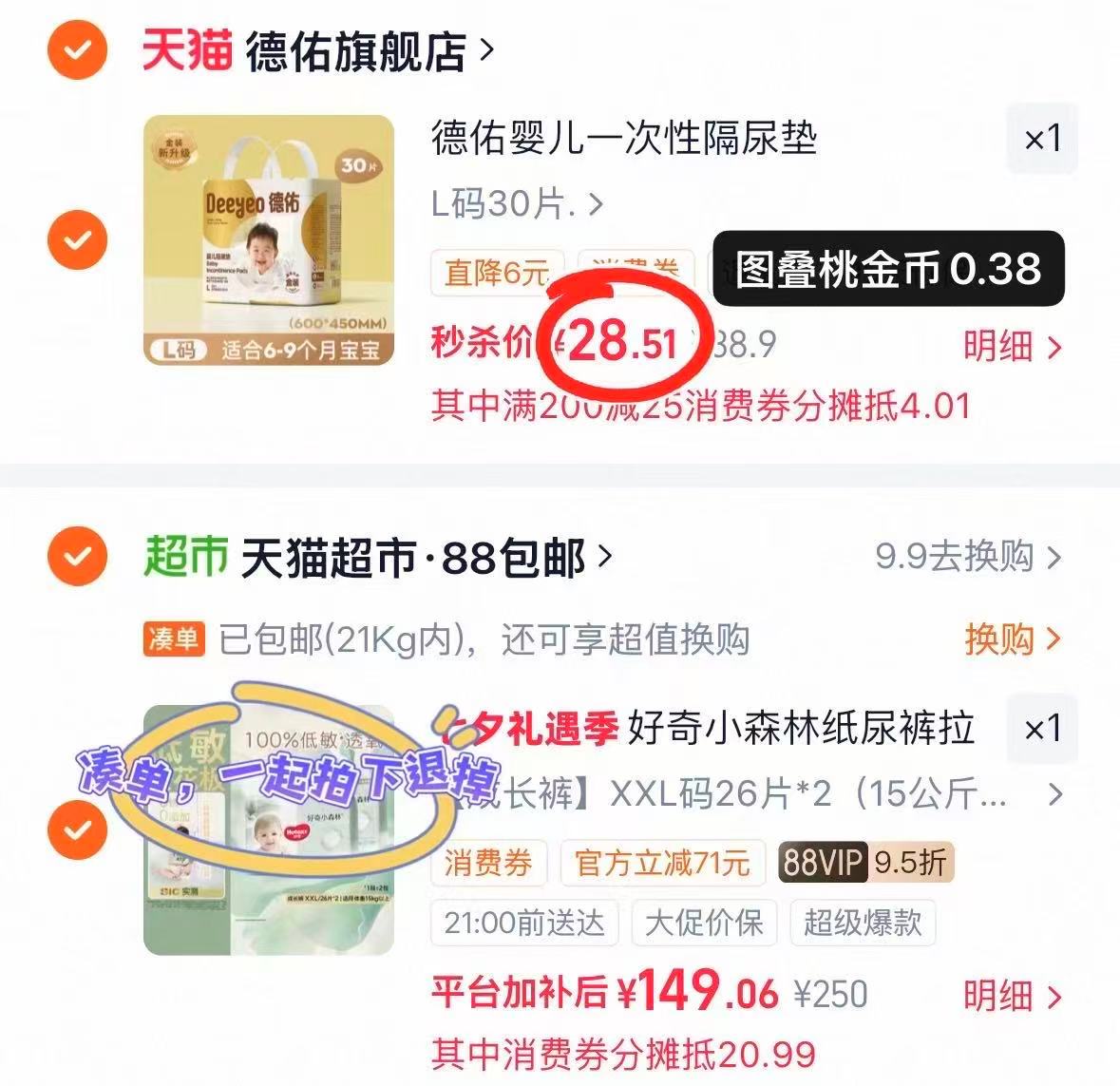 德佑金装一次性隔尿垫80片 28.5元 - 86线报