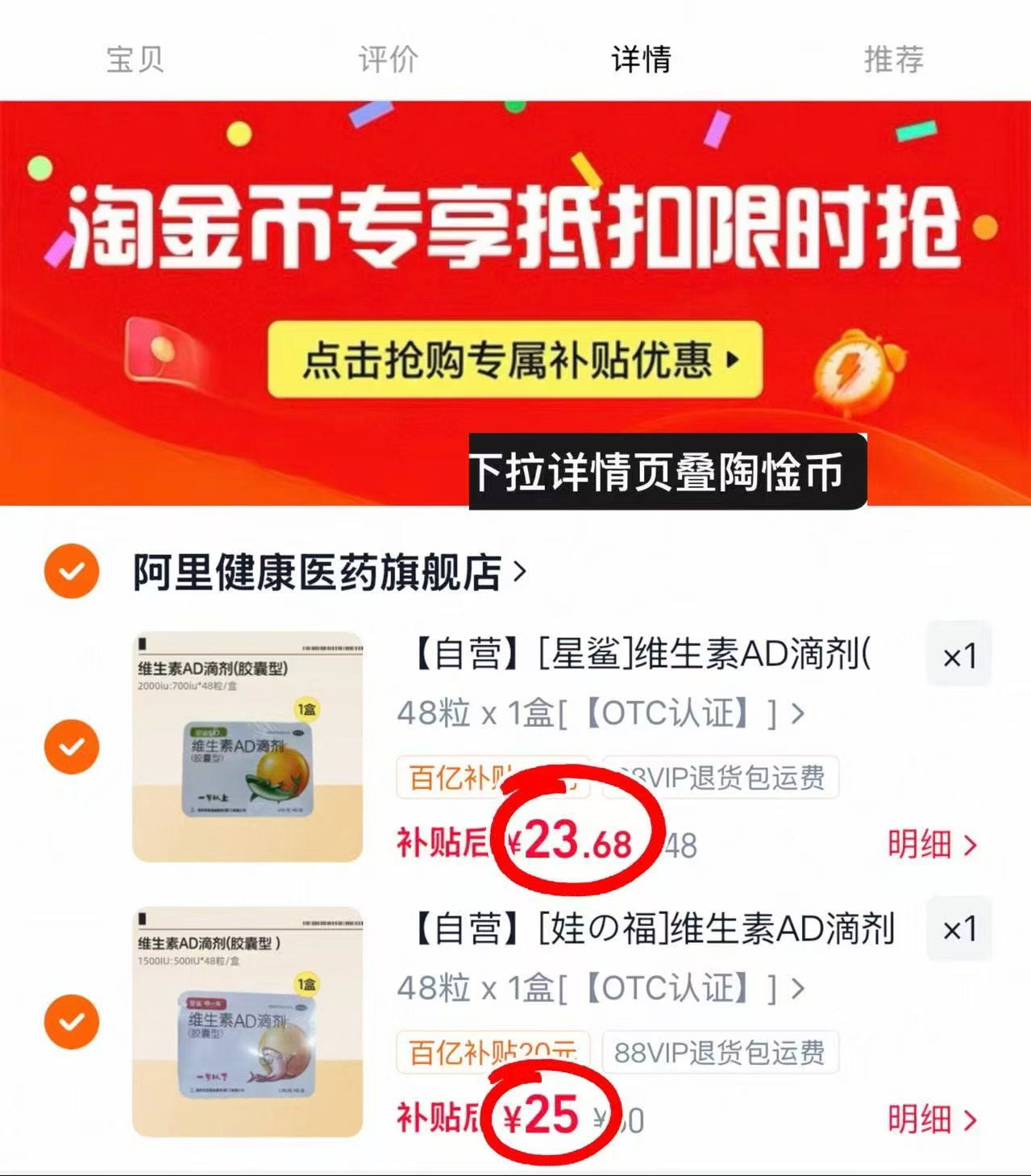 星鲨维生素AD一岁以下 25元，星鲨维生素AD一岁以上 23.6元 - 线报酷