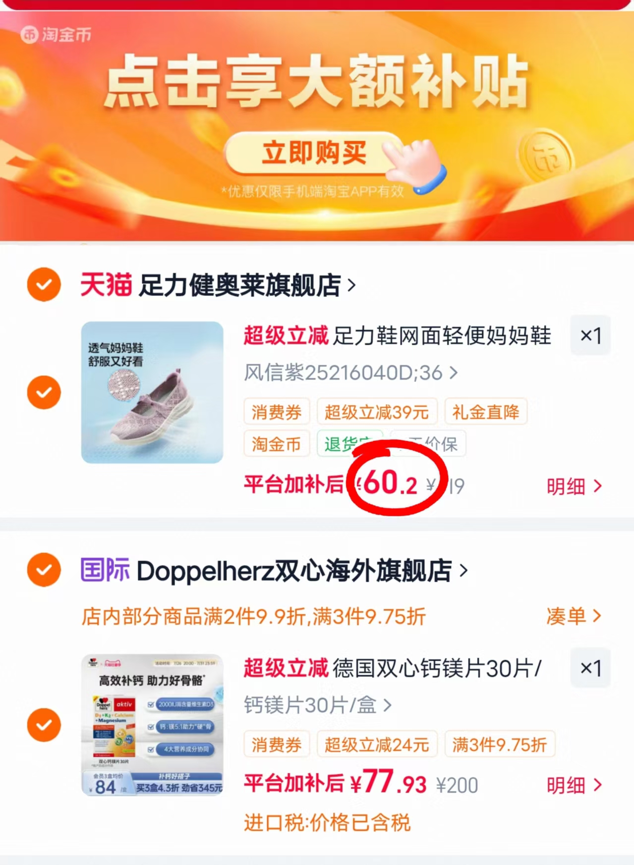 足力健一脚蹬老人鞋 60.2元 - 86线报