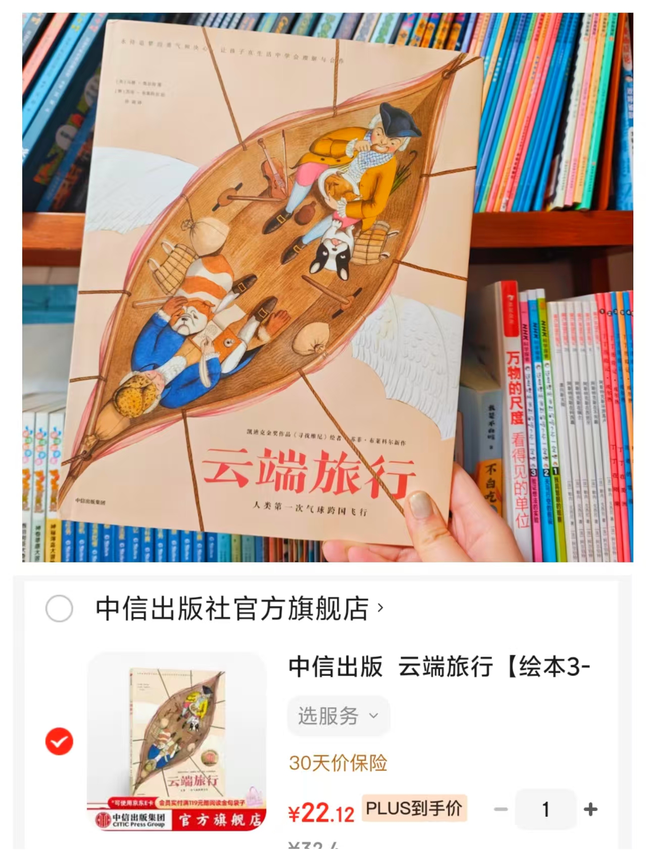 云端旅行3-6岁plus 22.1元 - 86线报 云端旅行3-6岁plus 22.1元 - 86线报