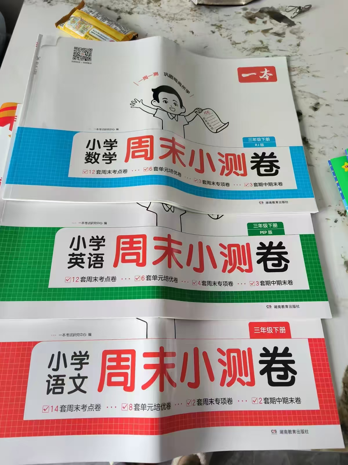 一本周末小测卷小学语文数学英语任选 12.8元 - 86线报