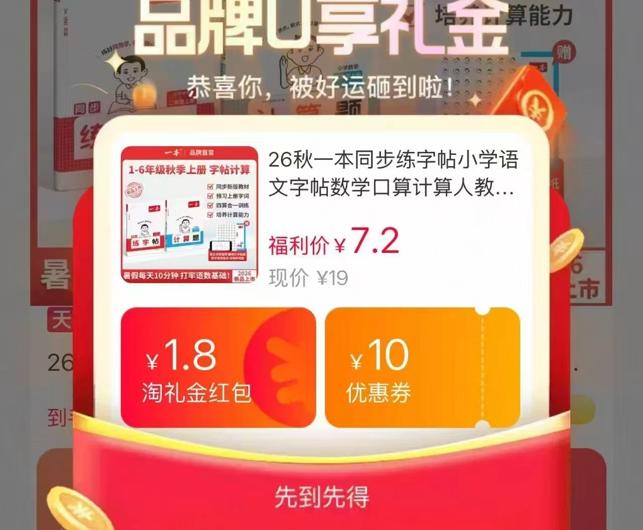一本小学同步练字帖 7.2元 - 86线报