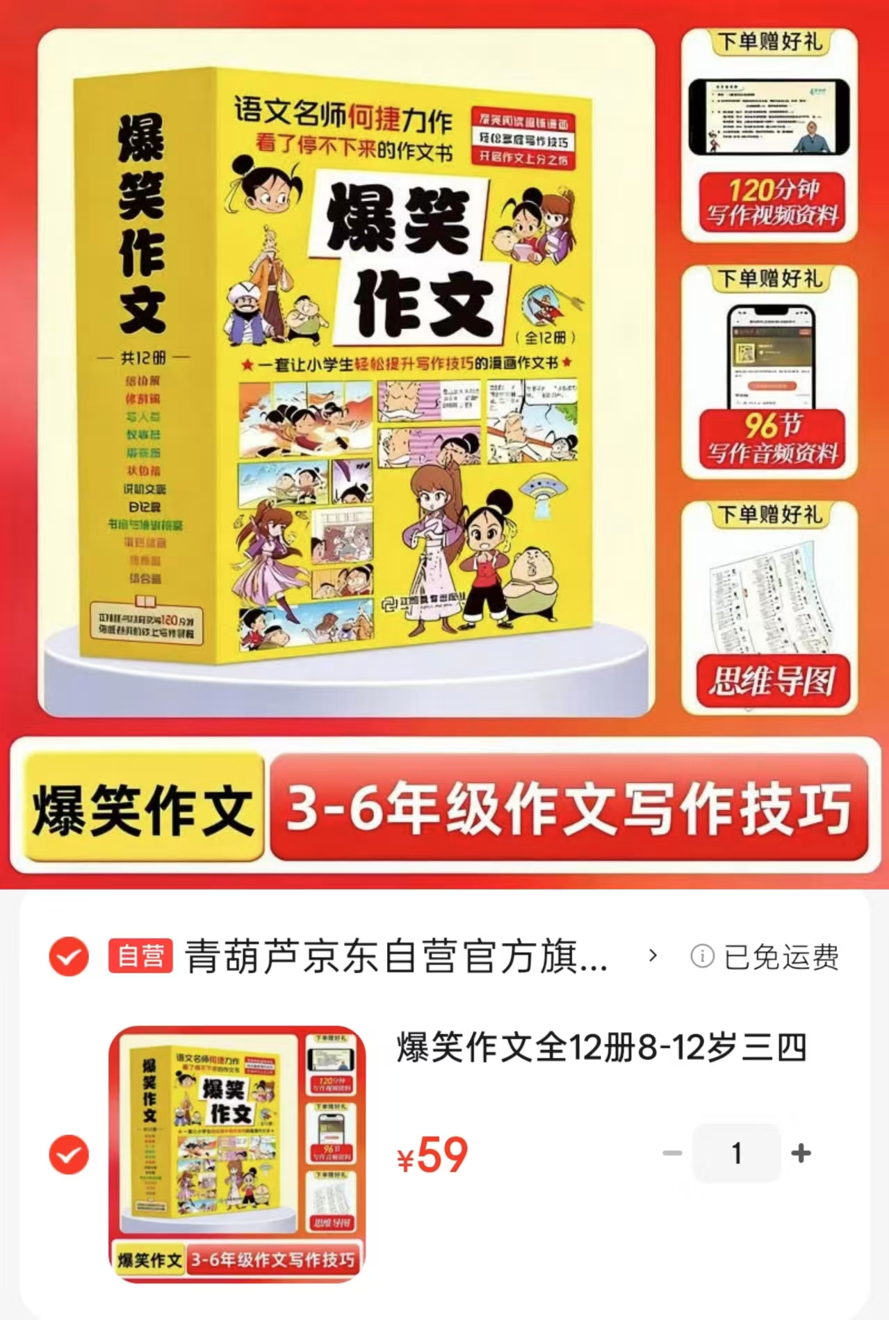 爆笑作文全12册 59元 - 86线报