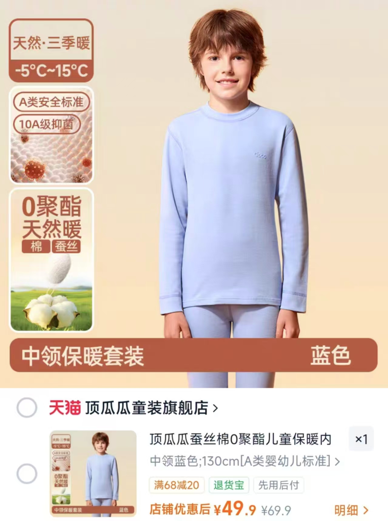 顶瓜瓜蚕丝棉A类儿童秋衣秋裤套装120-175cm可选 49.9元 - 86线报