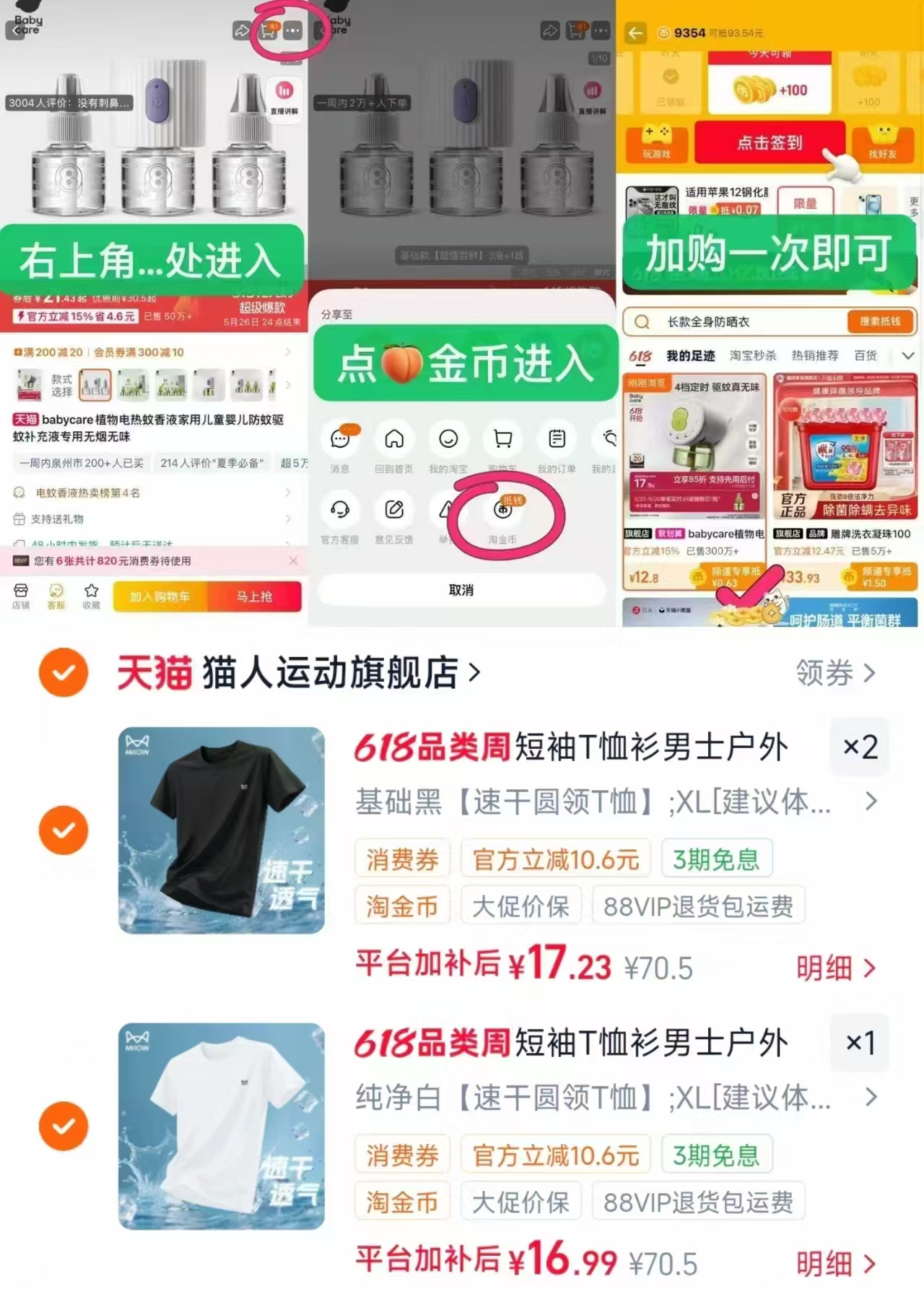 猫人冰丝速干衣短袖t恤任选3件 51元 - 86线报