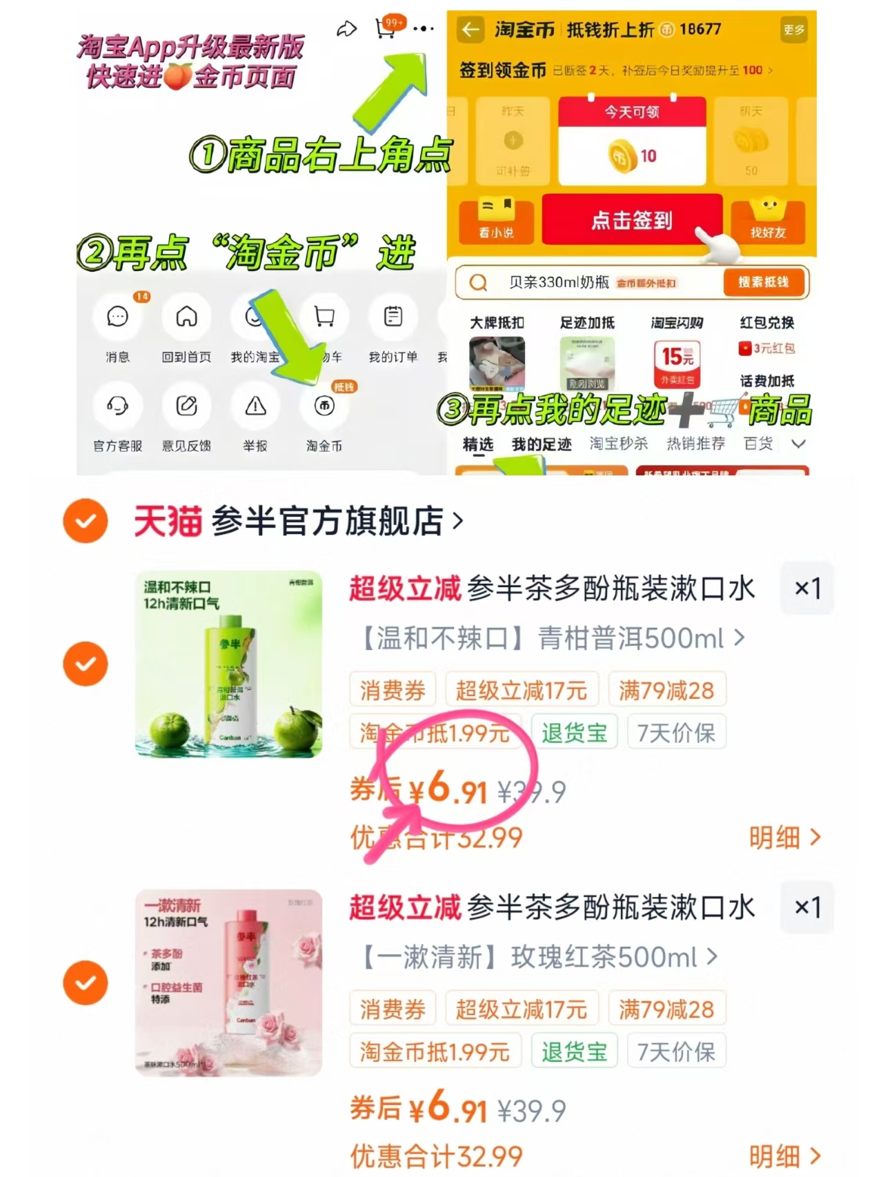 参半茶多酚漱口水任拍2件500ml*2 13.8元 - 86线报