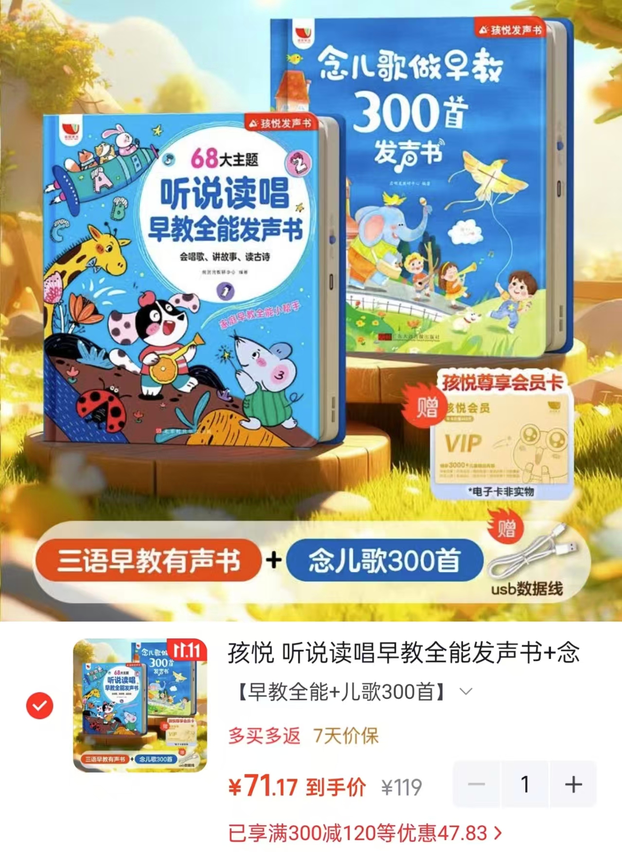 孩悦早教全能发声书+念儿歌300首有声2册装 71.1元 - 86线报