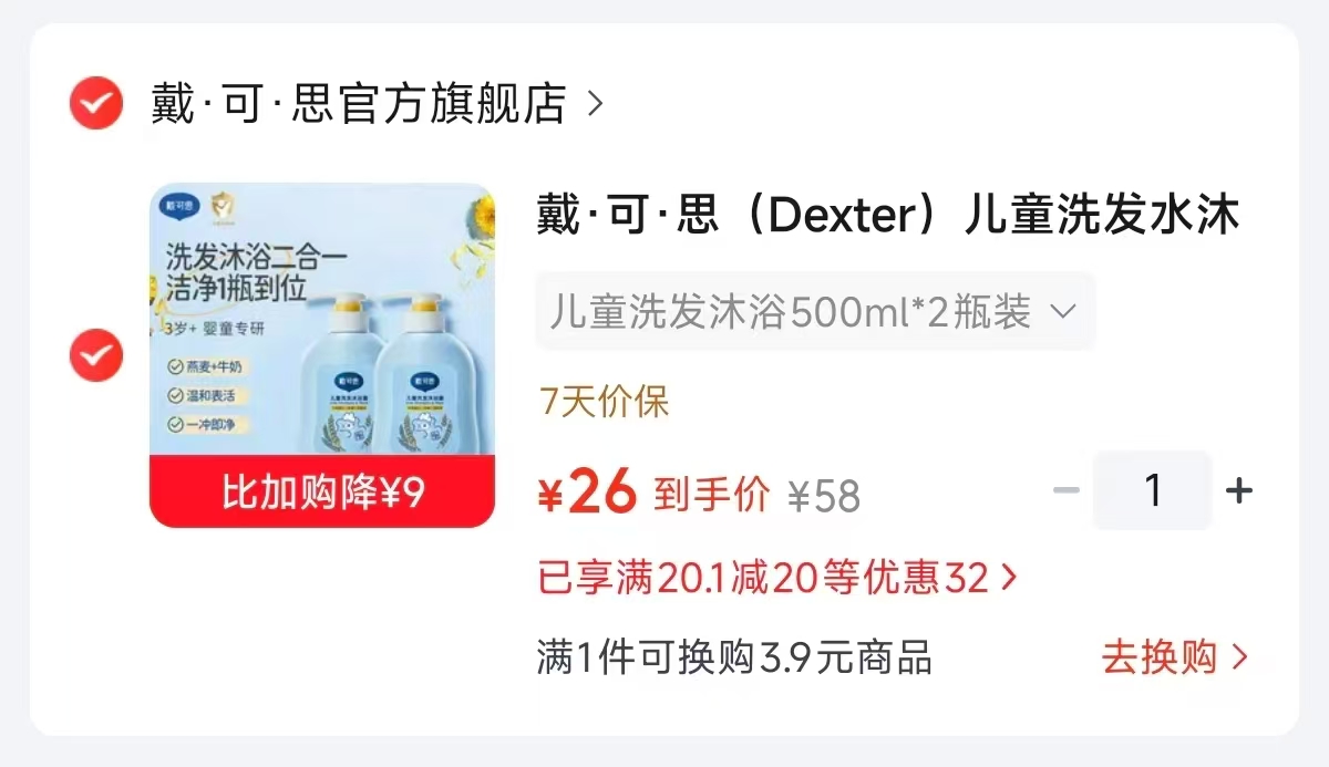 戴可思洗沐二合一500ml*2瓶 26元 - 86线报
