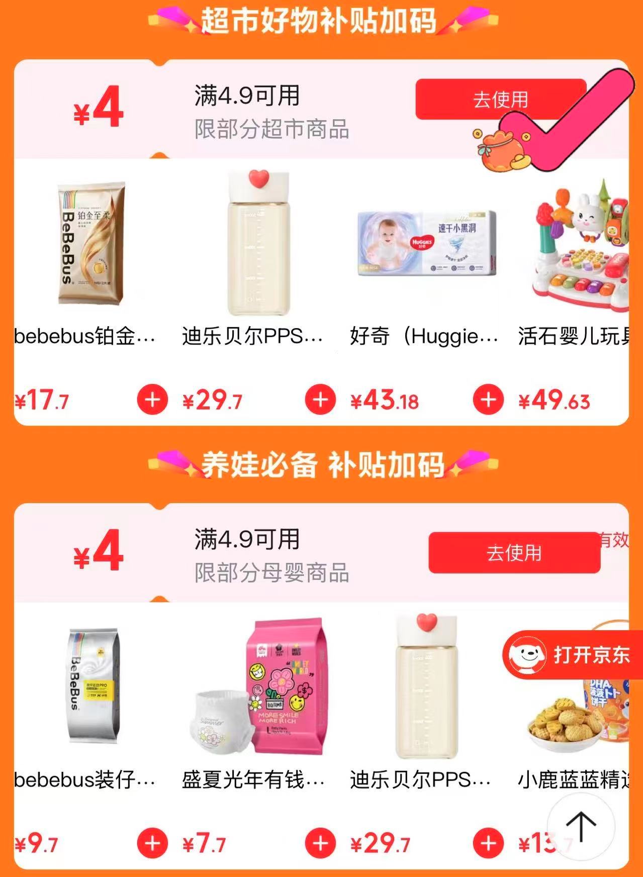 bebebus装仔4片 4.9元 - 86线报