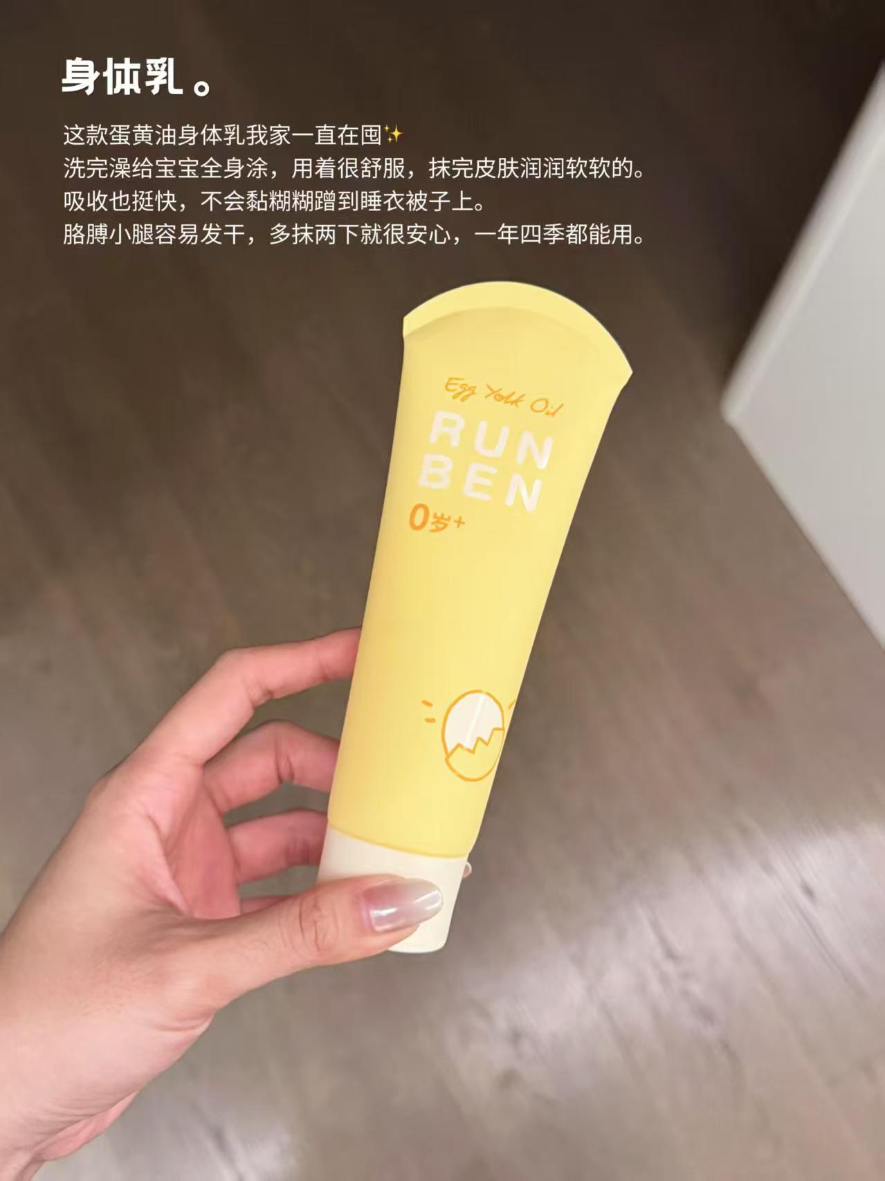 润本婴儿蛋黄油身体乳100ml*2支 20.9元 - 线报酷