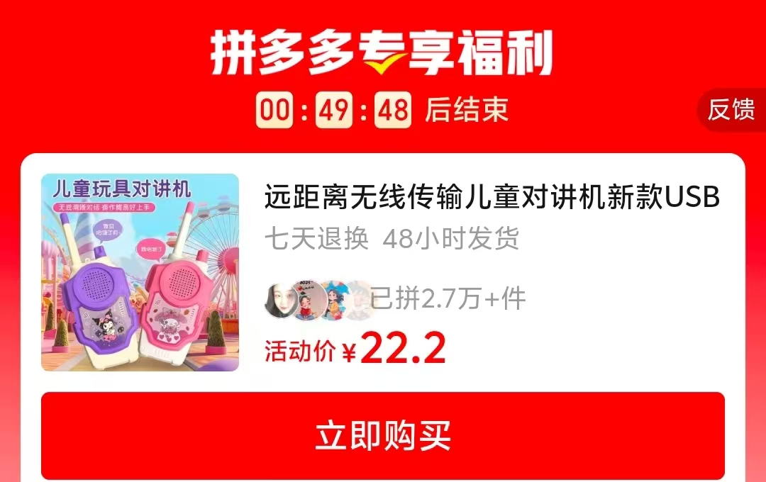 远距离无线传输儿童对讲机USB充电亲子互动过家家神器 22.2元 - 线报酷