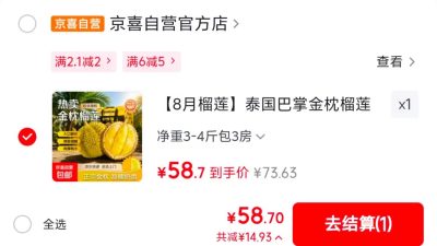 泰国榴莲金枕3-4斤 58.9元 - 86线报
