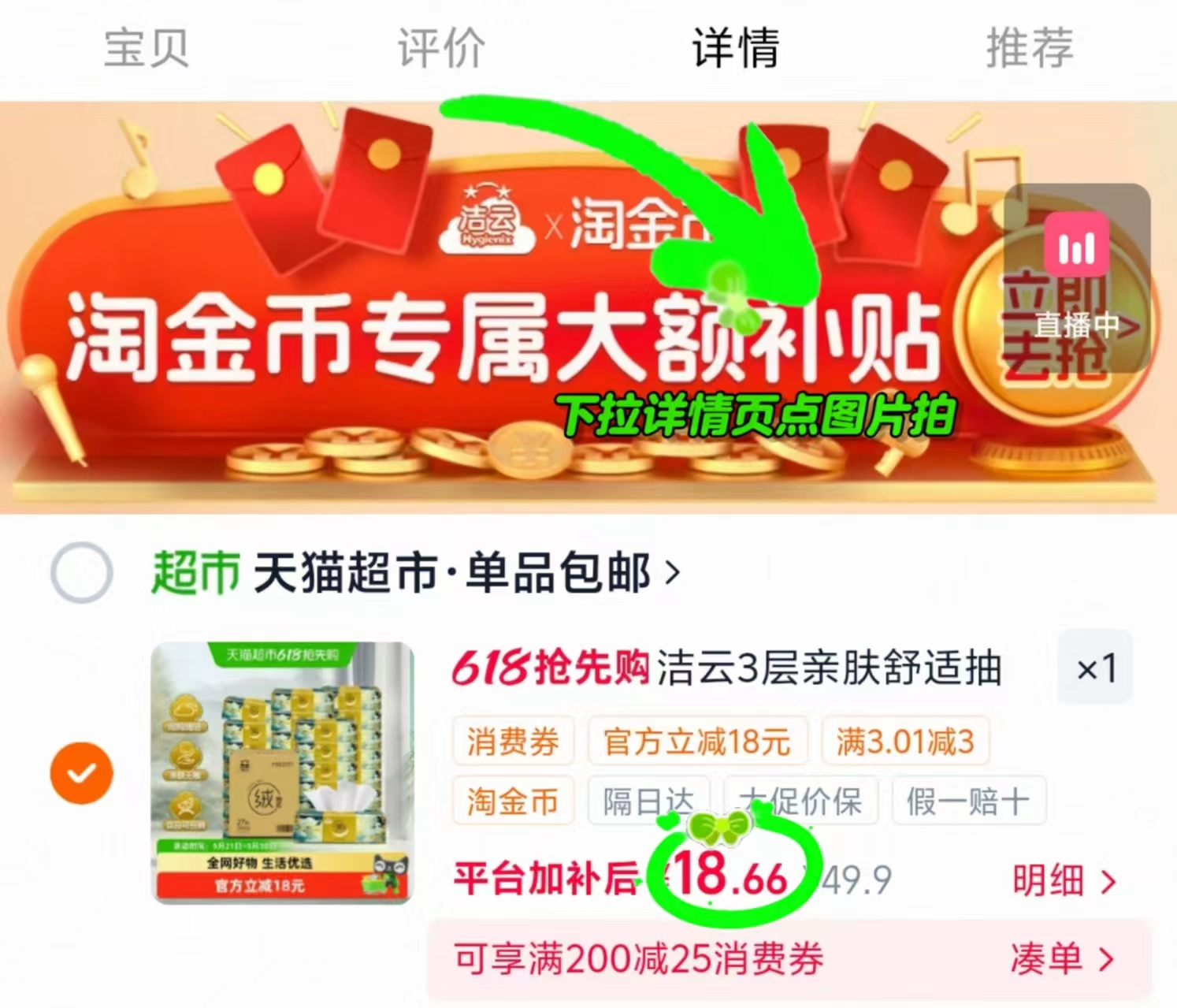 洁云山海绒触感抽纸90抽27包 18.6元 - 86线报