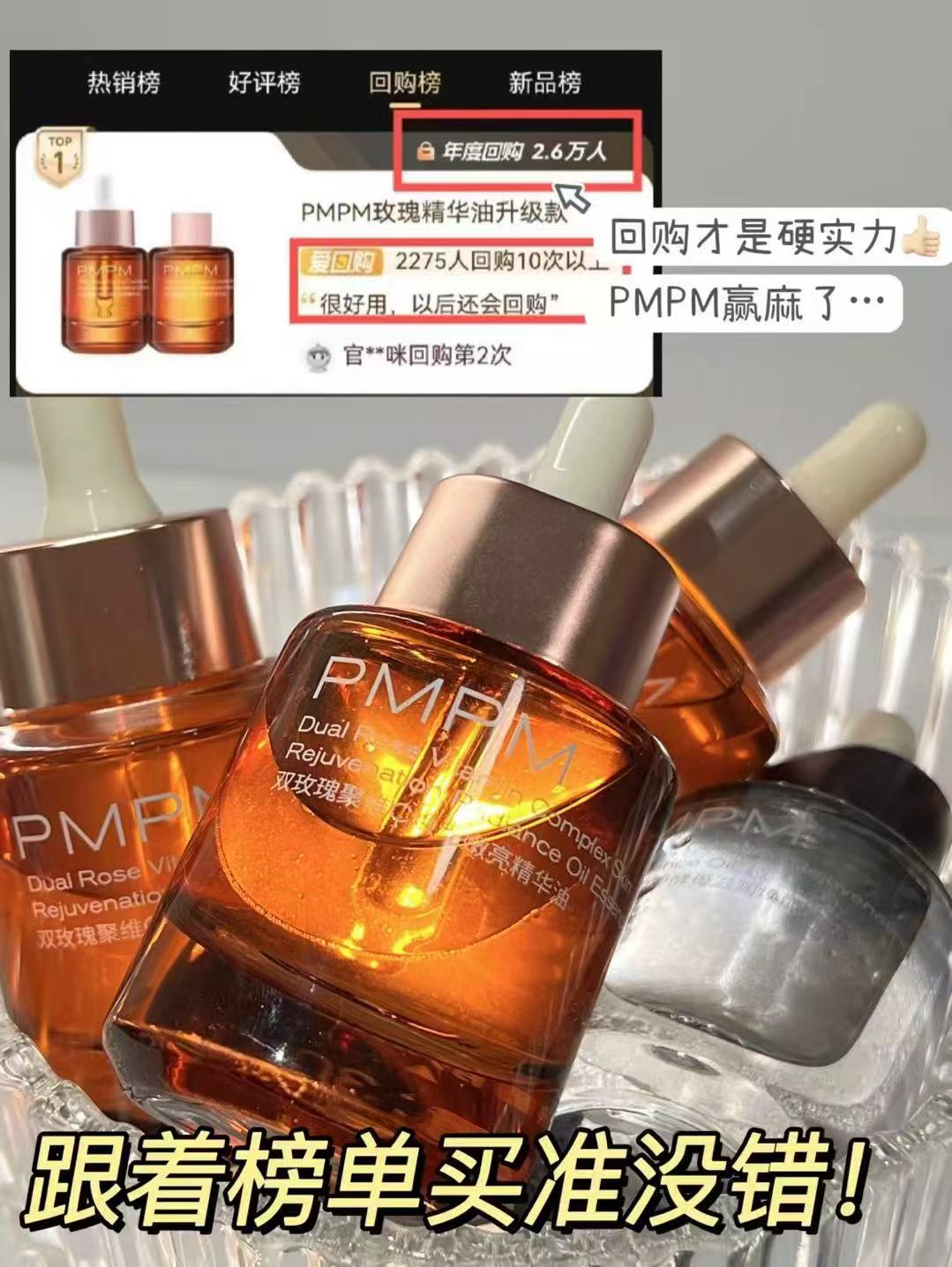 PMPM玫瑰精华油4.0买一赠一86.4元得30ml*2瓶赠玫瑰+黑金各1m+面膜2片 - 线报酷