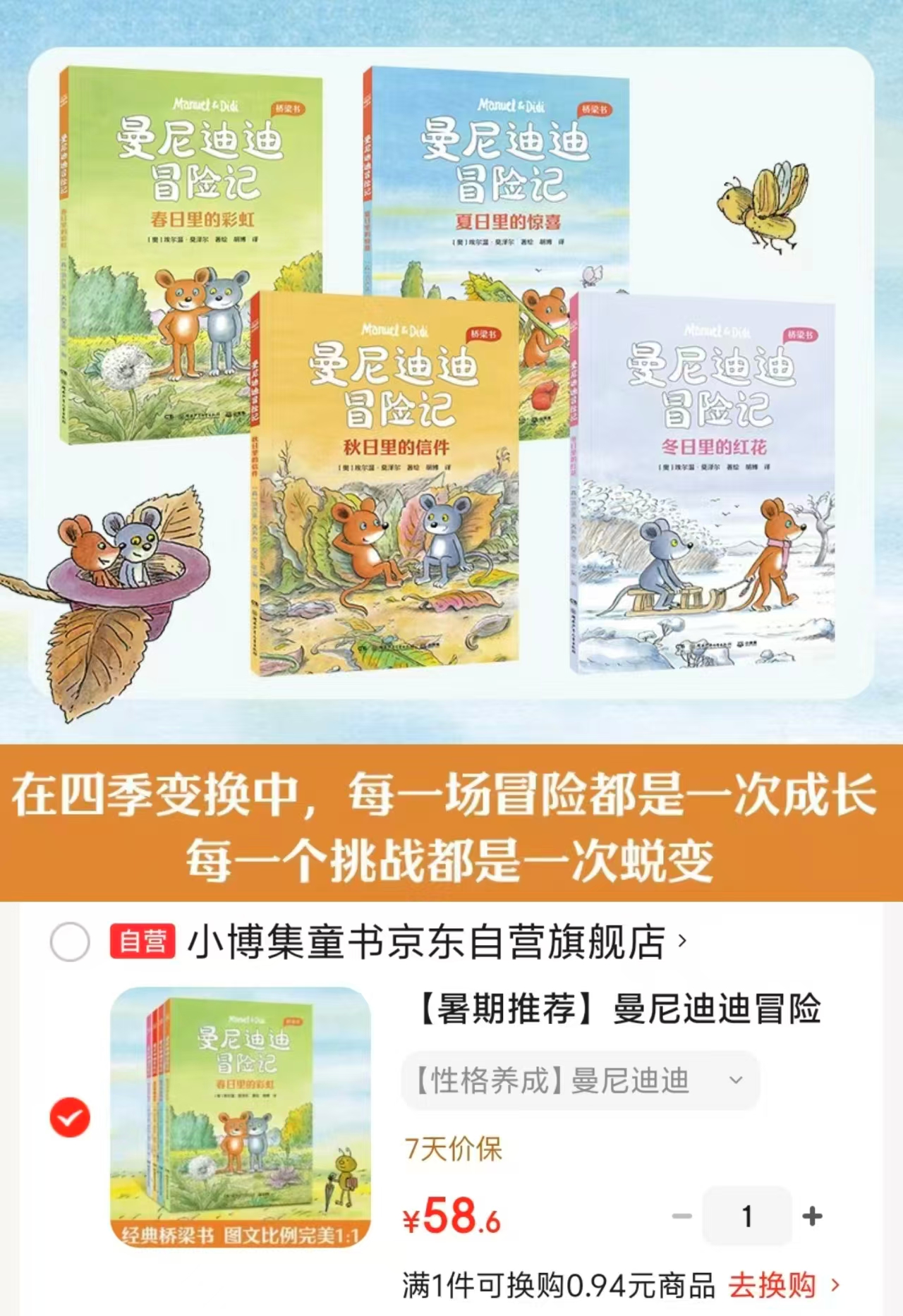 曼尼迪迪冒险记4册 58.6元 - 86线报 曼尼迪迪冒险记4册 58.6元 - 86线报