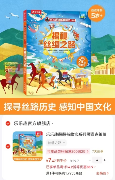乐乐趣翻翻书故宫系列任选4册 29.8元 - 86线报