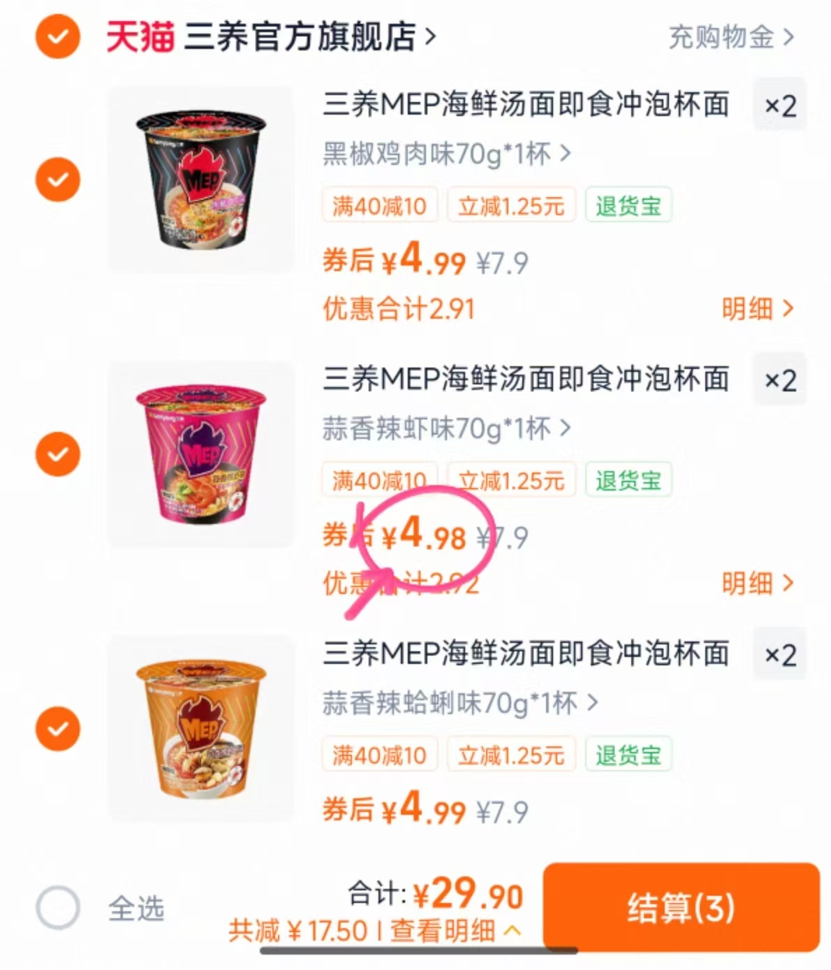 三养MEP杯面任拍6桶 29.9元 - 86线报