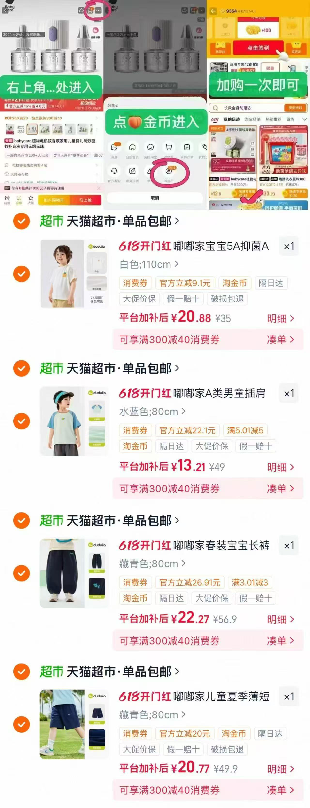 嘟嘟家夏季运动短裤 20.7元,嘟嘟家7A抑菌短袖 20.8元,嘟嘟家插肩短袖 13.2元 - 线报酷 嘟嘟家夏季运动短裤 20.7元,嘟嘟家7A抑菌短袖 20.8元,嘟嘟家插肩短袖 13.2元 - 线报酷