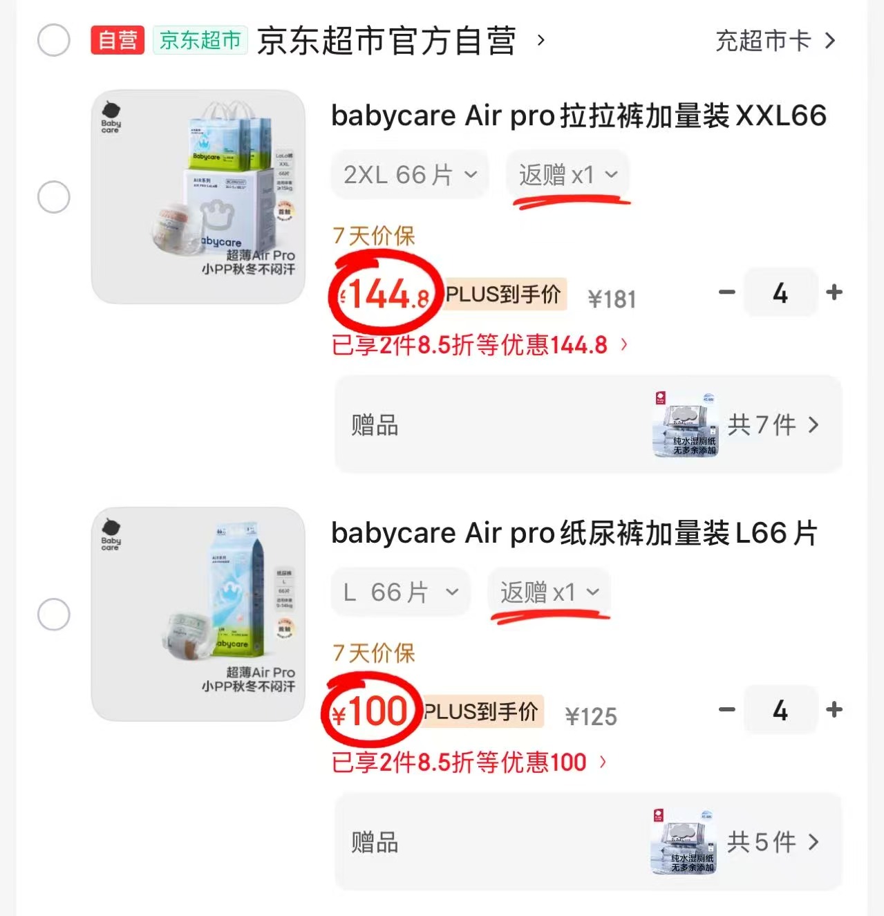 BBC Airpro加量拉拉裤拍4发8 70.9元，BBC Airpro加量纸尿裤拍4发4 97元 - 86线报